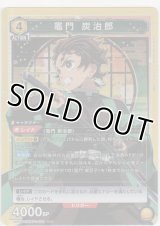 竈門 炭治郎