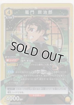 画像1: 竈門 炭治郎