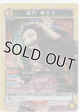 竈門 禰󠄀豆子