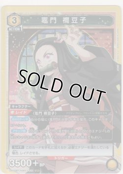 画像1: 竈門 禰󠄀豆子