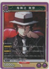 【UA05BT/KMY-1-035 SR】鬼舞辻 無惨