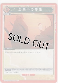 画像1: 全集中の呼吸