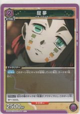 魘夢