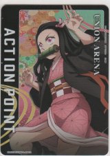 アクションポイント（鬼滅の刃）≪竈門禰󠄀豆子≫
