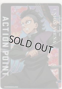 画像1: アクションポイント(鬼滅の刃)≪不死川玄弥≫