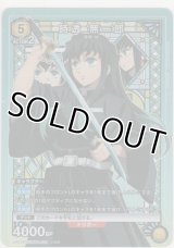 時透 無一郎≪パラレル≫