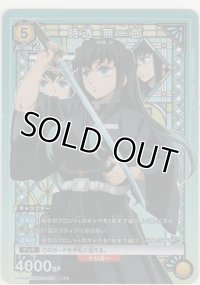 時透 無一郎≪パラレル≫