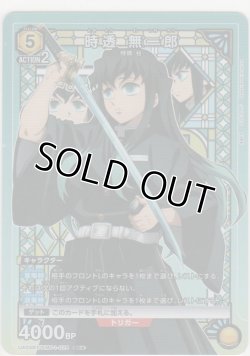 画像1: 時透 無一郎≪パラレル≫