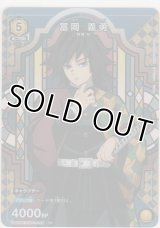 冨岡 義勇≪パラレル≫