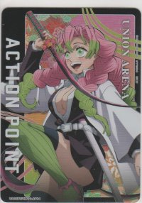 アクションポイント（鬼滅の刃）≪甘露寺蜜璃≫