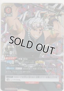 画像1: 宇髄 天元≪パラレル≫