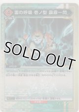 雷の呼吸 壱ノ型 霹靂一閃≪パラレル≫