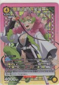 甘露寺 蜜璃≪パラレル≫