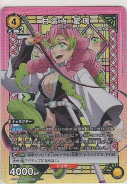 画像1: 甘露寺 蜜璃≪パラレル≫