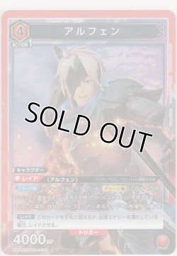 画像1: アルフェン