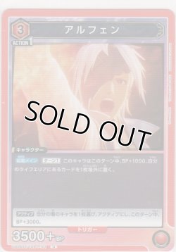 画像1: アルフェン