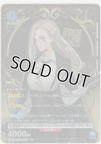 キサラ≪パラレル≫