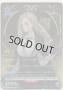 画像1: キサラ≪パラレル≫