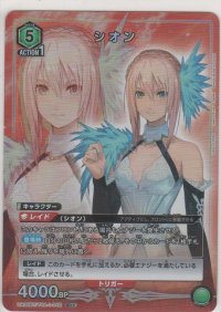 シオン≪パラレル≫