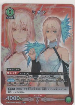 画像1: シオン≪パラレル≫