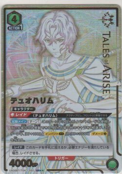 画像1: テュオハリム≪パラレル≫