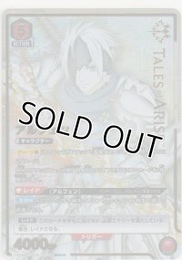 アルフェン≪パラレル≫