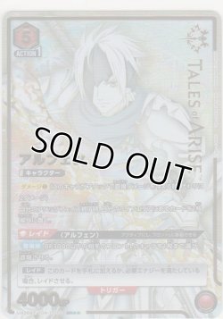 画像1: アルフェン≪パラレル≫