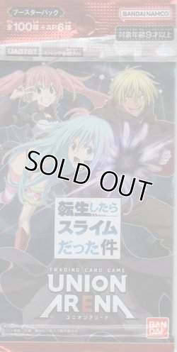 画像1: ユニオンアリーナ ブースターパック「転生したらスライムだった件」【パック】