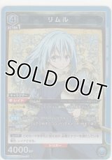リムル≪パラレル≫