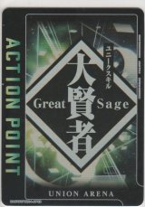 アクションポイント（転生したらスライムだった件）≪パラレル≫