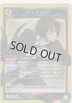 画像1: 【UA07BT/TSK-1-006 SR】ディアブロ