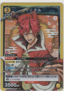 画像1: 【UA07BT/TSK-1-027 SR】ベニマル