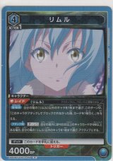リムル