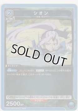 画像1: 【UA07BT/TSK-1-055 R】シオン