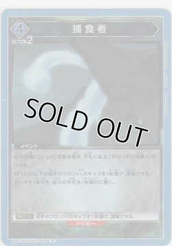 画像1: 【UA07BT/TSK-1-067 R】捕食者