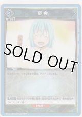 宴会