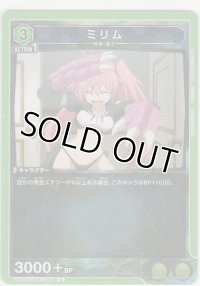 ミリム