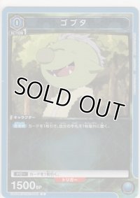 ゴブタ