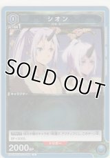 シオン