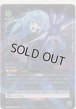 画像1: リムル≪パラレル≫