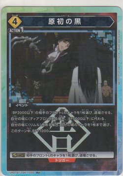 画像1: 原初の黒≪パラレル≫