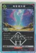 竜星爆炎覇≪パラレル≫