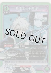 日番谷 冬獅郎