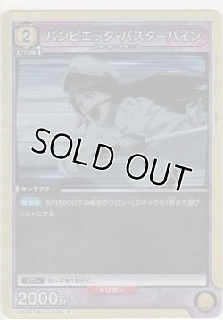 画像1: バンビエッタ・バスターバイン