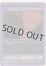 【UA08BT/BLC-1-040 R】黒崎 一護