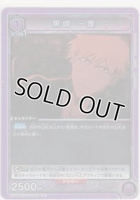 【UA08BT/BLC-1-040 R】黒崎 一護