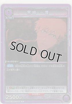 画像1: 【UA08BT/BLC-1-040 R】黒崎 一護