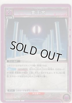 画像1: 霊王宮