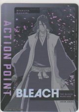 アクションポイント（BLEACH）≪朽木白哉≫