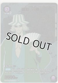 浦原 喜助≪パラレル≫